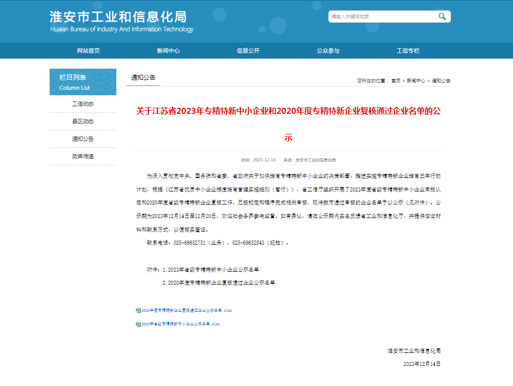 喜报！戴为新能源成功认定为江苏省“专精特新中小企业“