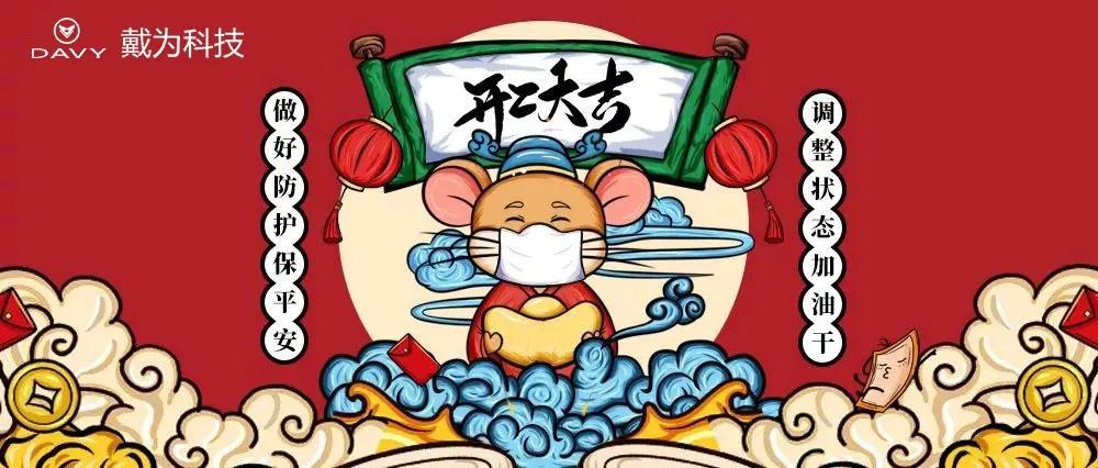 全面复工｜戴为一手抓防疫情，一手抓发展